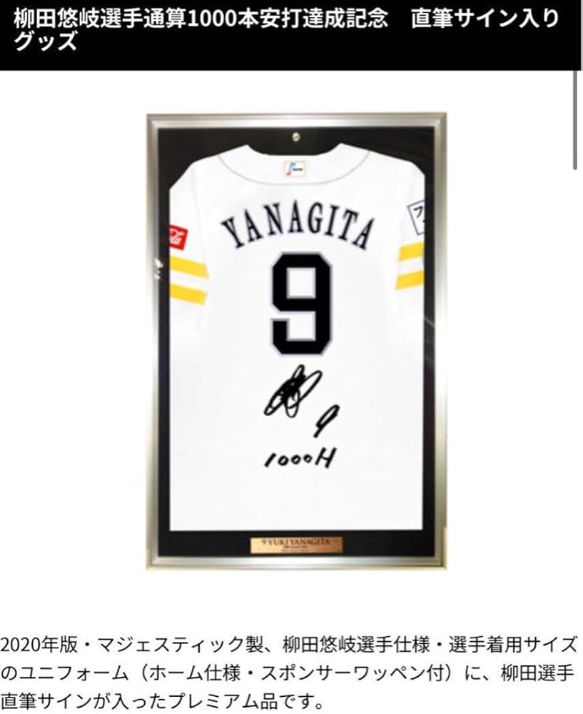 サイン入りホワイトボール 9 柳田選手 サイン入りホワイトボール 9