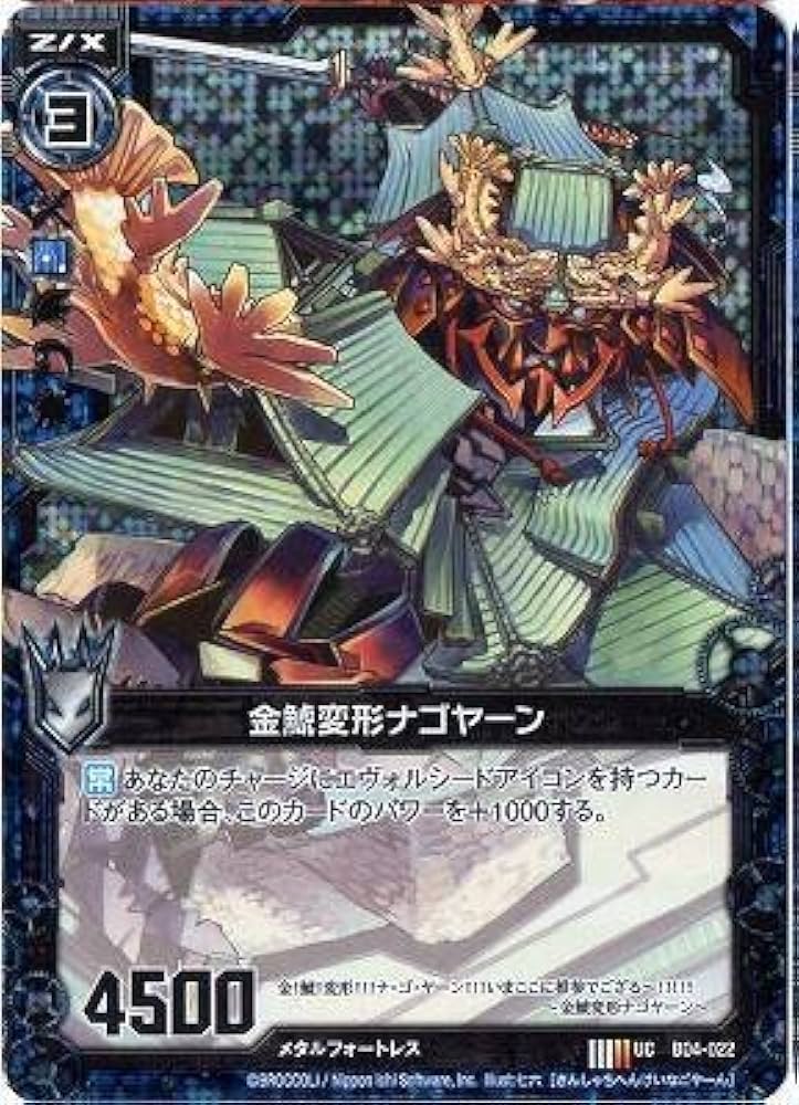 Amazon.co.jp: Z/X ゼクス 第四弾「黒騎神の強襲」B04-022/金鯱変形