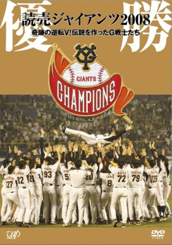 プロ野球 GIANTS 巨人 2007 リーグ優勝記念カード プロ野球 GIANTS