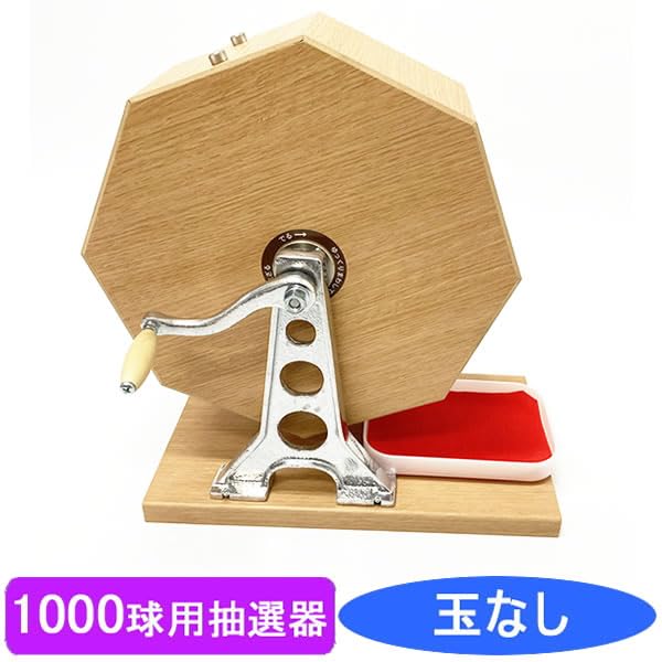 Amazon.co.jp: 1000球用 木製ガラポン ハッピー抽選器 国産 [受皿付(赤