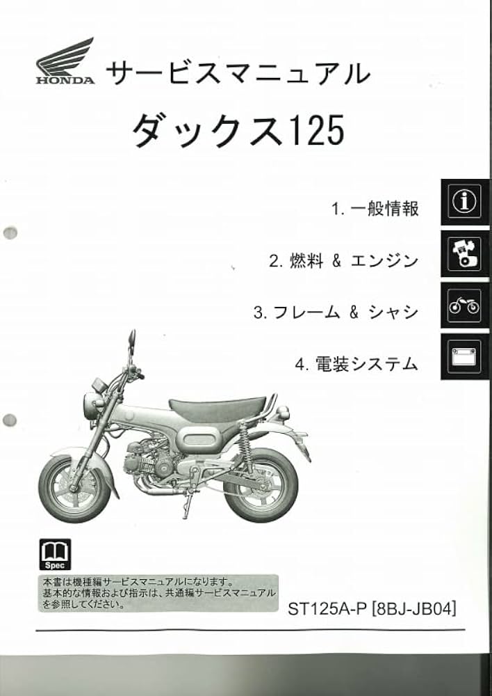 Amazon.co.jp: ミニモト ホンダ純正サービスマニュアル (ST125