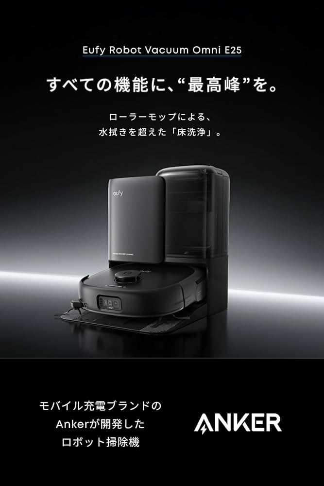 Amazon | Anker Eufy (ユーフィ) Robot Vacuum Omni E25 (ロボット掃除