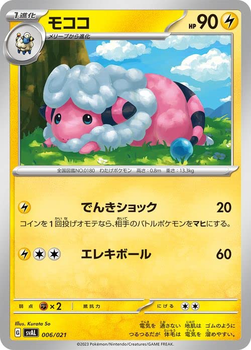 Amazon.co.jp: ポケモンカードゲームSV svA スターターセットex モココ