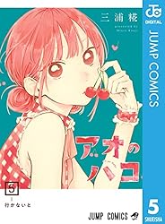 Amazon.co.jp: アオのハコ 22 (ジャンプコミックスDIGITAL) 電子書籍
