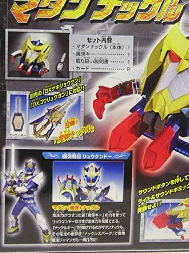Amazon.co.jp: タカラ 魔弾戦記リュウケンドー マダンナックル : おもちゃ