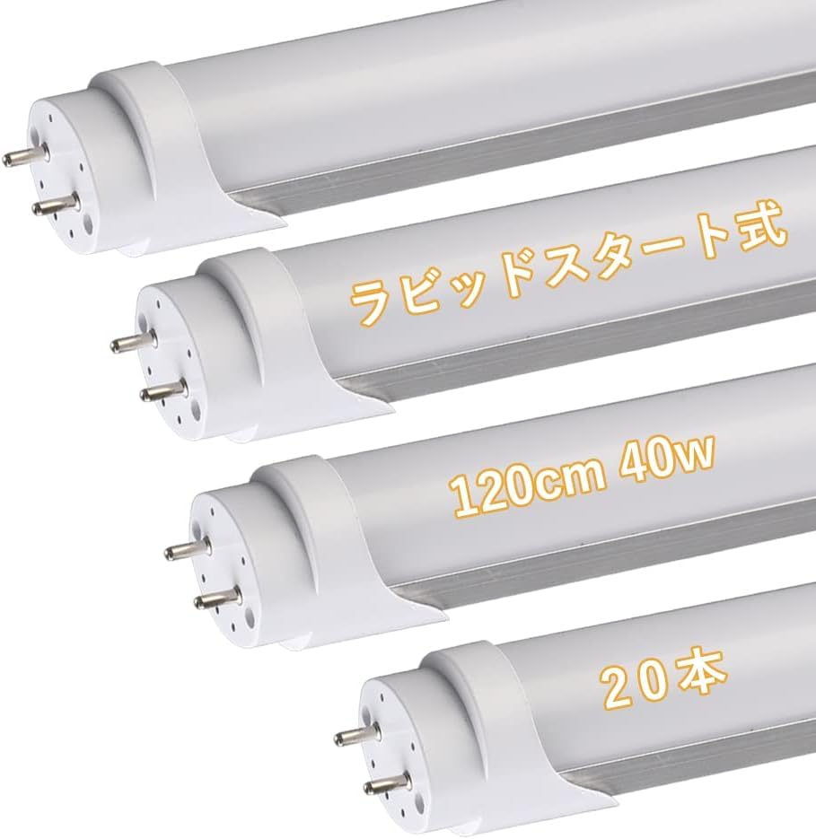 Amazon | 【ラピッドスタート式専用（FLR）】LED蛍光灯 40w形 直管