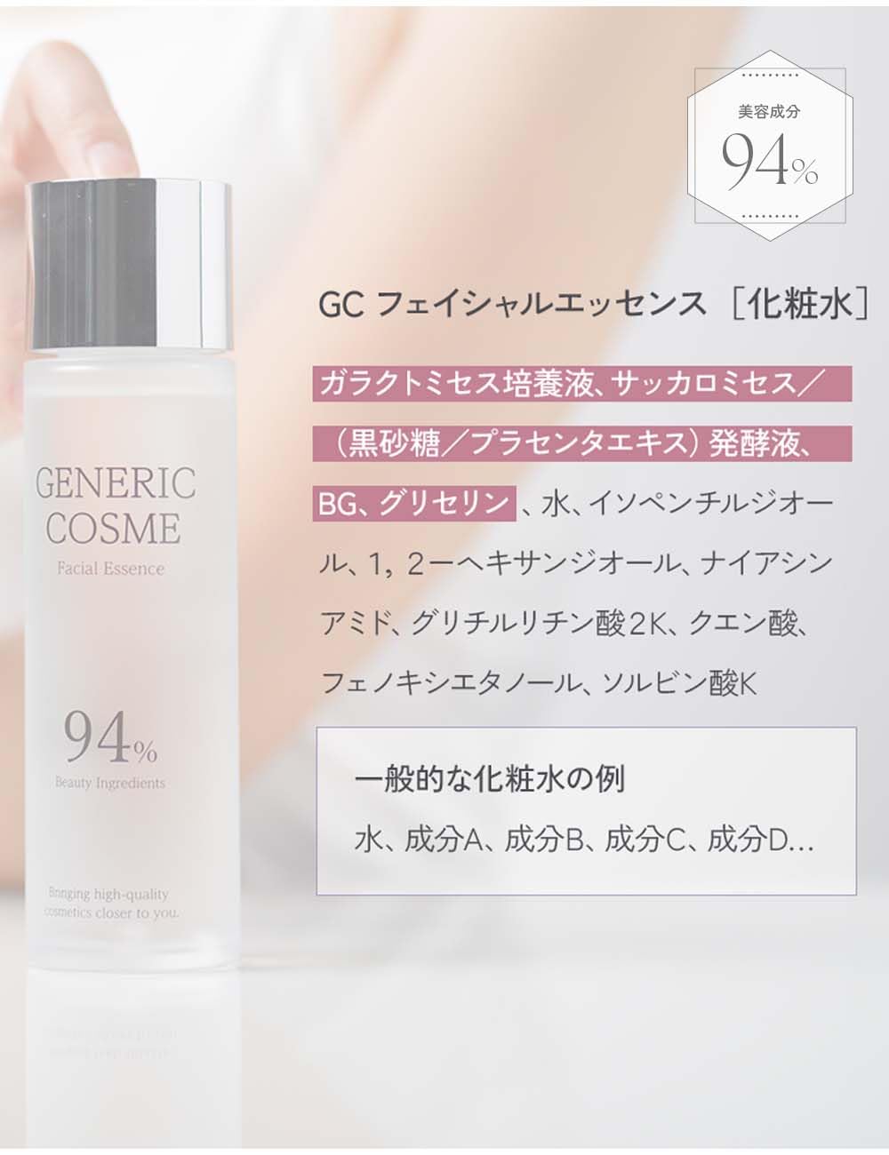 Amazon | ジェネリック化粧品 化粧水 145ml フェイシャルエッセンス