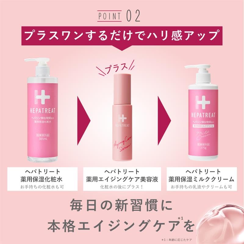 Amazon | 【公式】ヘパトリート薬用保湿ミルククリーム275g+美容液45mL