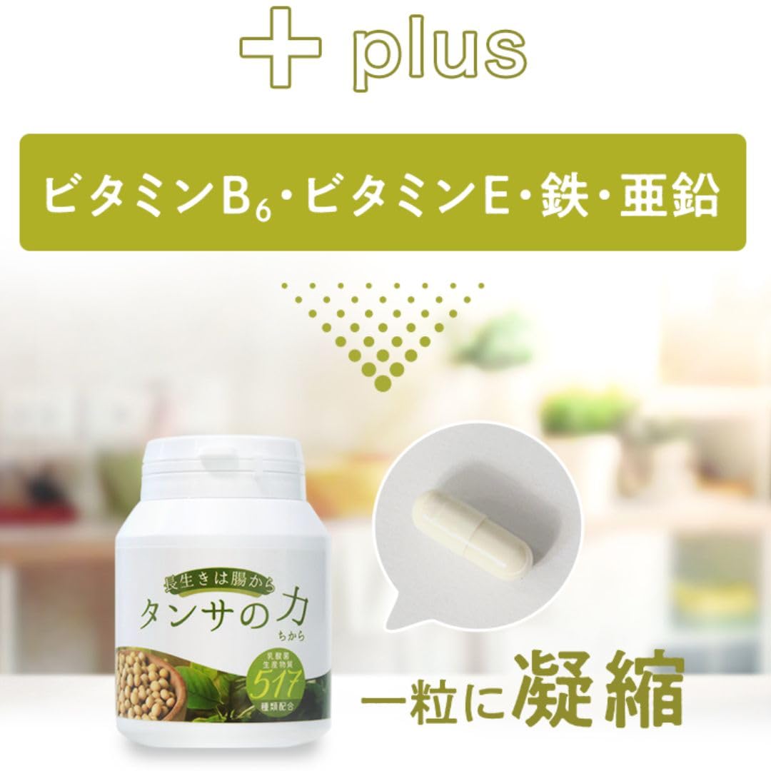 Amazon | タンサの力 517 短鎖脂肪酸 乳酸菌生産物質 腸活サプリ