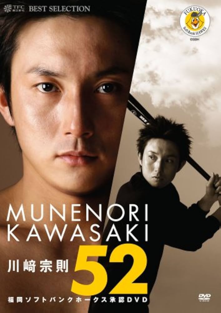 Amazon.co.jp: 川崎宗則52《福岡ソフトバンクホークス承認DVD》 : 川崎