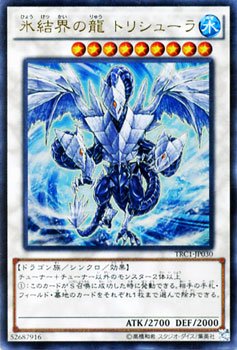 Amazon.co.jp: 遊戯王 氷結界の龍 トリシューラ（ウルトラレア） ザ