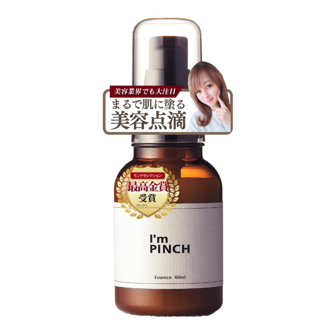 Amazon.co.jp: I'mPINCH アイムピンチ 乾燥 小じわ 美容液x日本初の