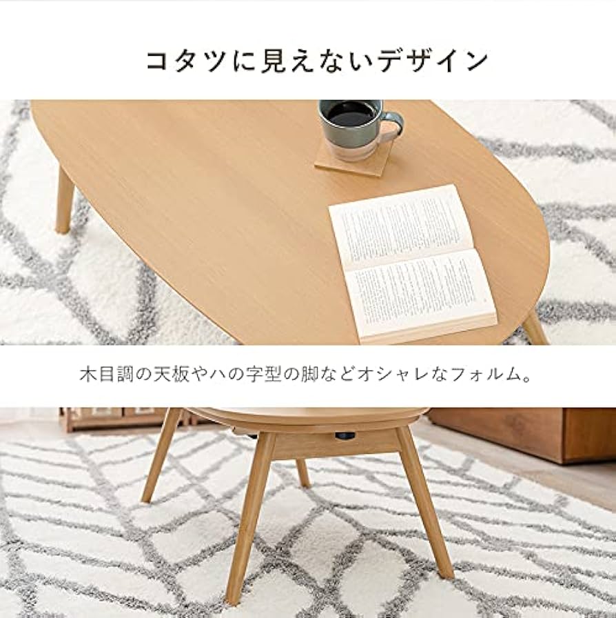 Amazon | こたつ こたつテーブル ホワイト 白 幅90 奥行50 高さ35.5