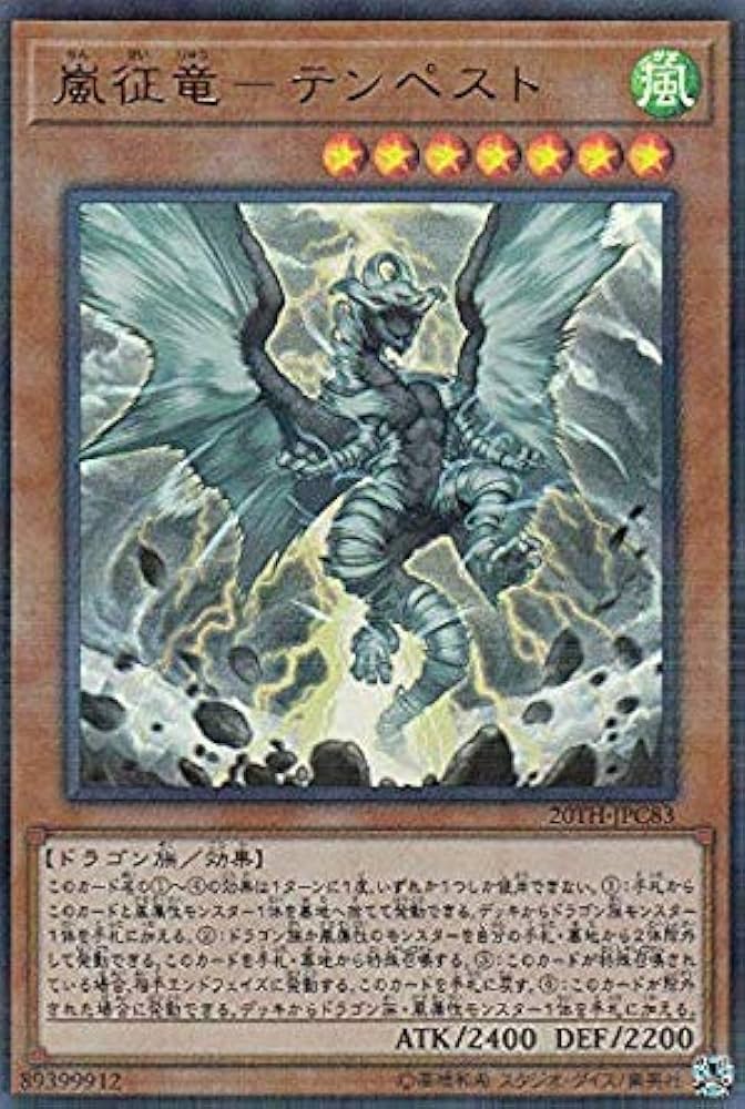Amazon.co.jp: 遊戯王 20TH-JPC83 嵐征竜－テンペスト (日本語版