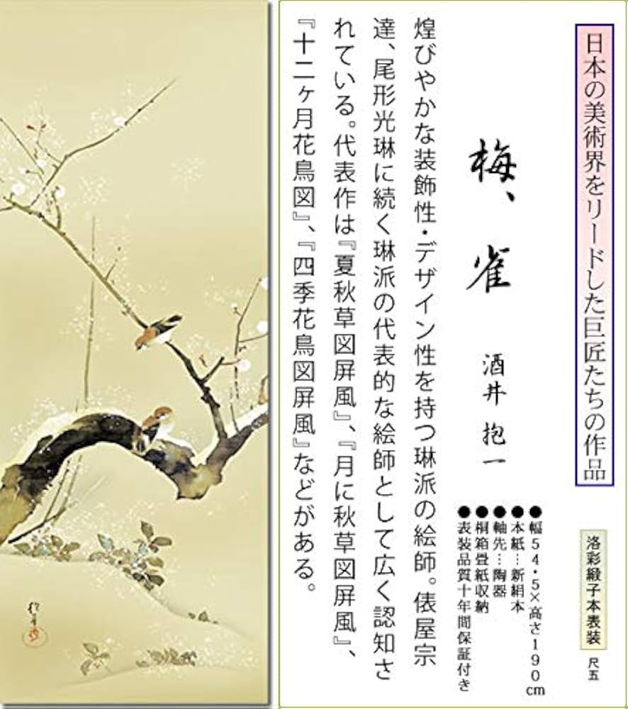 模写/酒井抱一/松楓図/桐題箱二重箱付/布袋屋掛軸HF-982