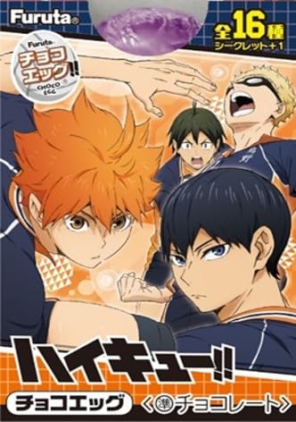 Amazon.co.jp: フルタ製菓 チョコエッグ ハイキュー!! 10個入BOX 食玩