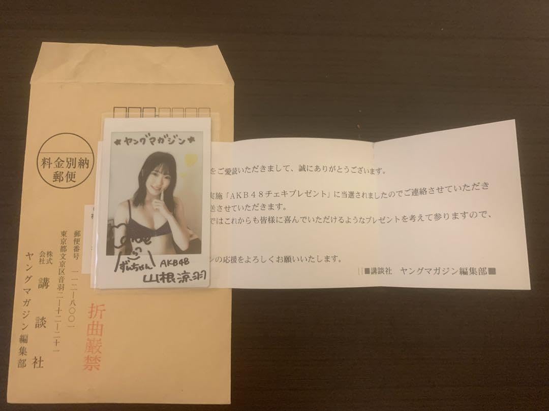 Amazon.co.jp: 当選通知書付 AKB48 山根涼羽（ずんちゃん）直筆サイン