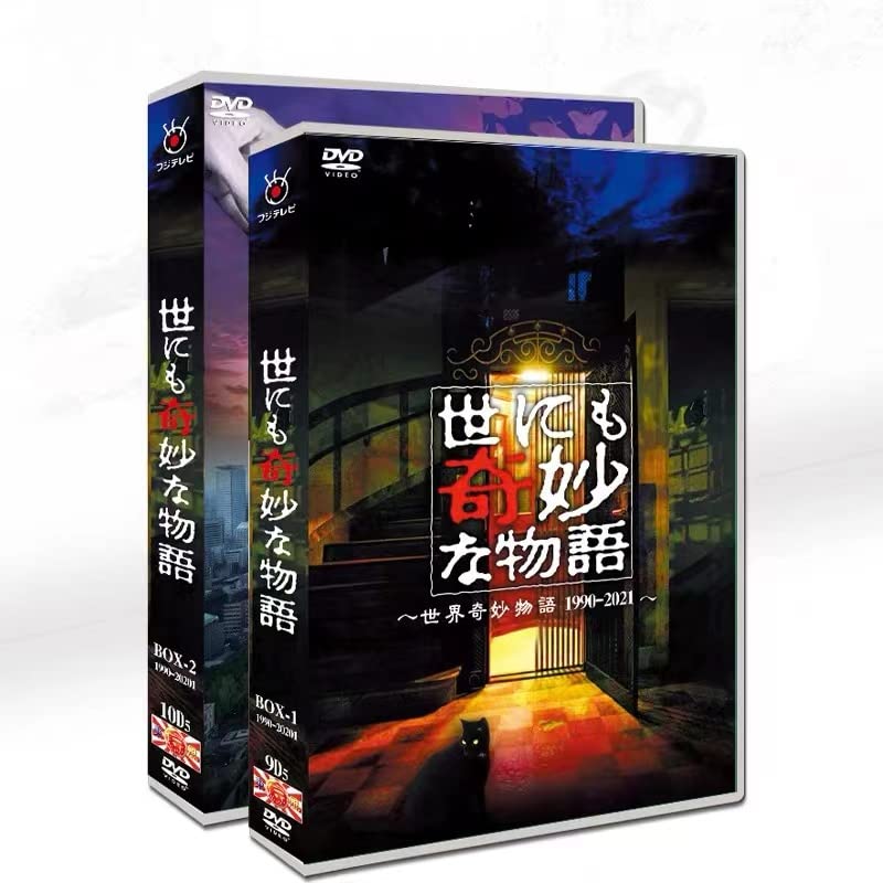 Amazon.co.jp: 世にも奇妙な物語 dvd 1990-2022 春秋スペシャル 全