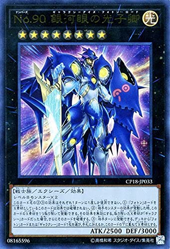 Amazon.co.jp: 遊戯王 No．90 銀河眼の光子卿（ウルトラレア