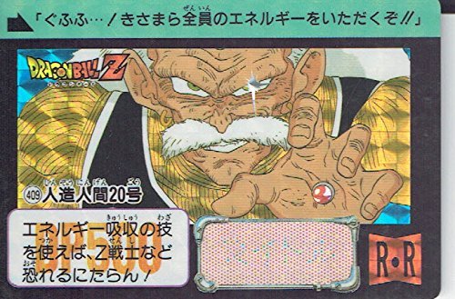 非売品 バンダイ カードダス 20ドラゴンボールZ第10弾戦慄！人造人間