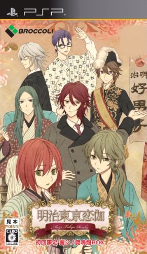 Amazon | 明治東亰恋伽 (めいじとうきょうれんか) (初回限定 麗シノ鹿