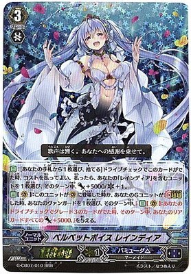 Amazon.co.jp: ベルベットボイス レインディア RRR ヴァンガード 歌姫