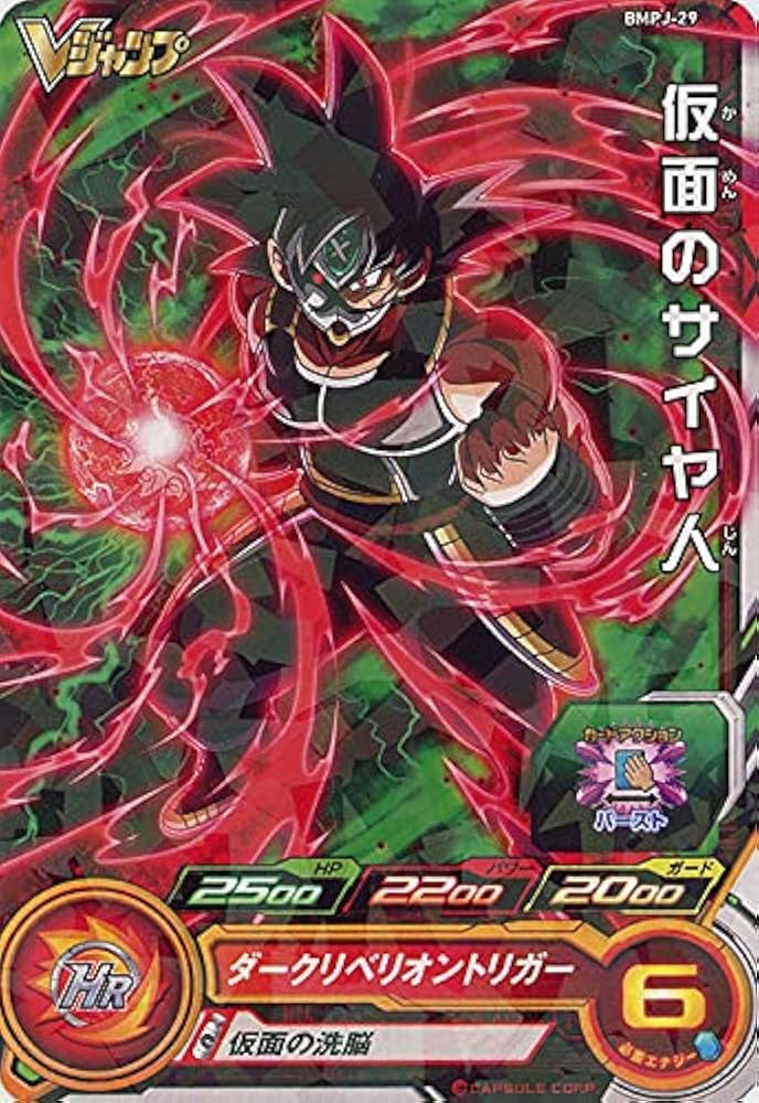 スーパードラゴンボールヒーローズ 仮面のサイヤ人 HGD1-SEC2 Amazon