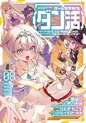 Amazon.co.jp: ゲーム世界転生〈ダン活〉11～ゲーマーは【ダンジョン