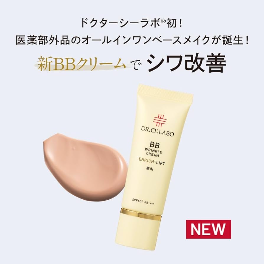 Amazon.co.jp: ドクターシーラボ (DR.CI:LABO) 薬用BBリンクルクリーム