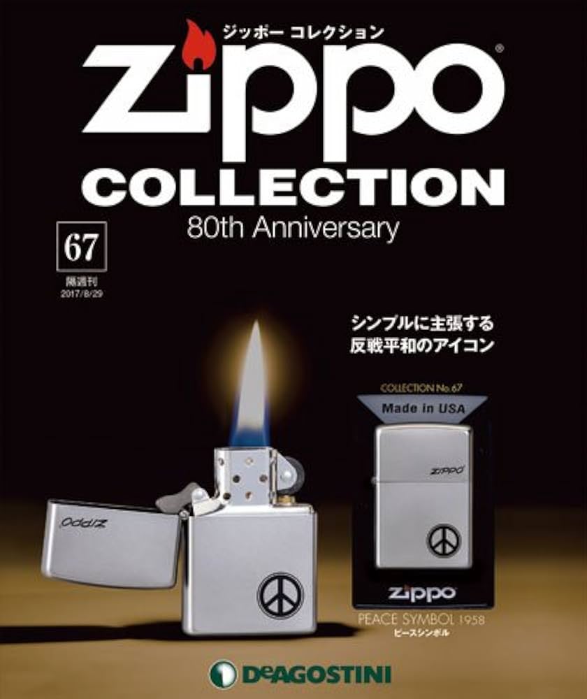 Amazon.co.jp: ジッポー コレクション 67号 (ピースシンボル 1958