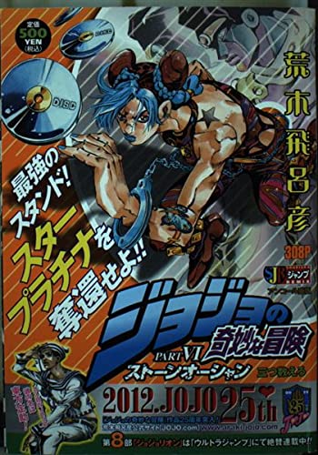 Amazon.co.jp: ジョジョの奇妙な冒険 Part6(第6部) ストーンオーシャン