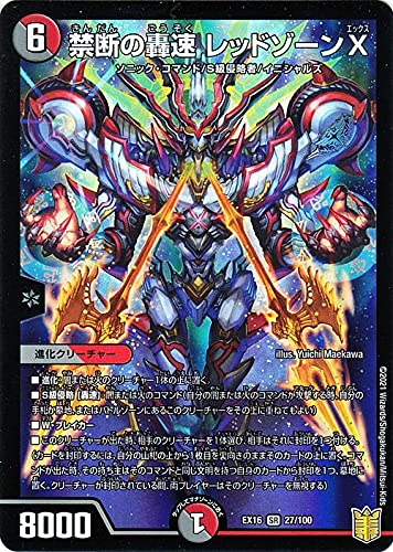 Amazon.co.jp: デュエルマスターズ 禁断の轟速 レッドゾーンX