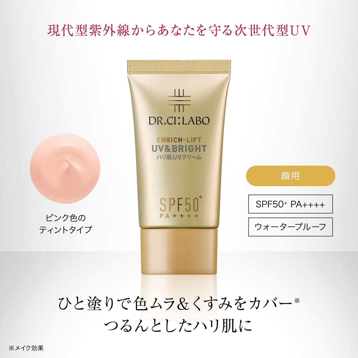 Amazon.co.jp: (旧モデル) UV & BRIGHT エンリッチ リフト 50+ [ 顔 用