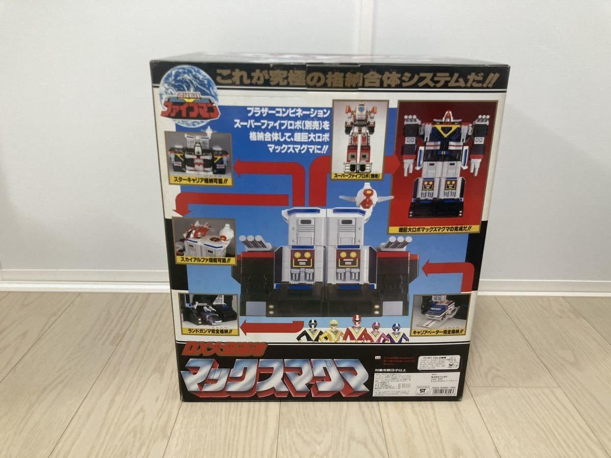 Amazon.co.jp: 地球戦隊ファイブマン DX大型基地 マックスマグマ