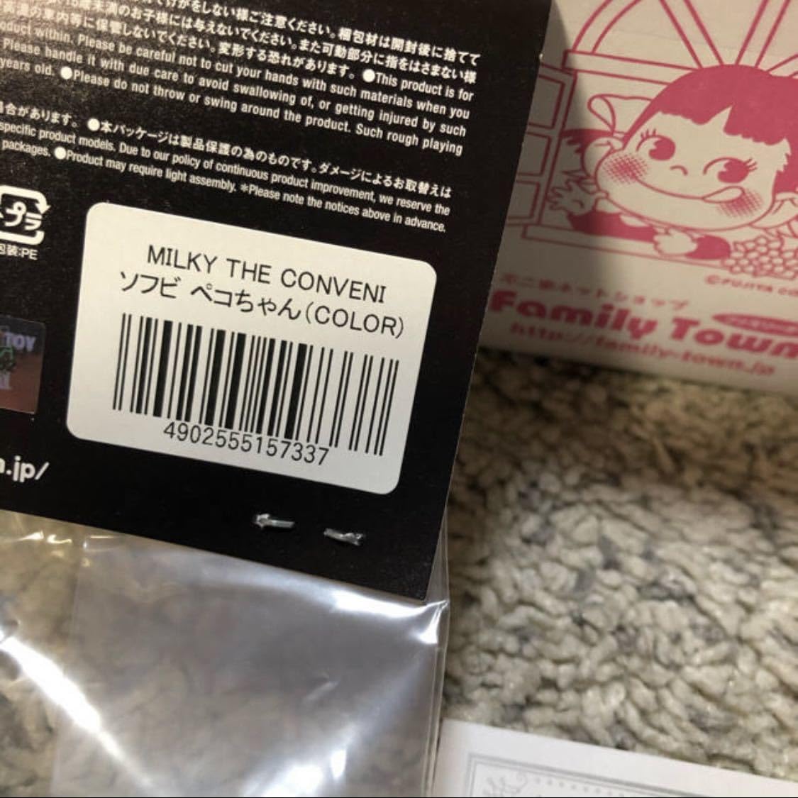 Amazon.co.jp: MILKY THE CONVENI 不二家 ソフビコレクション ペコ