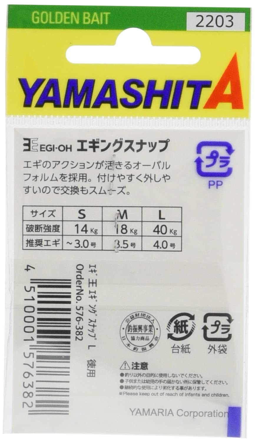 Amazon | ヤマシタ(YAMASHITA) スナップ エギ王 エギングスナップ 徳用