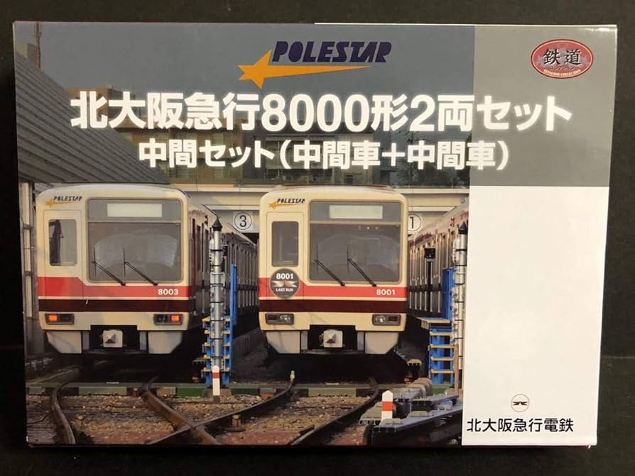 Amazon | 鉄道コレクション北大阪急行 8000形 2両セット 中間セット