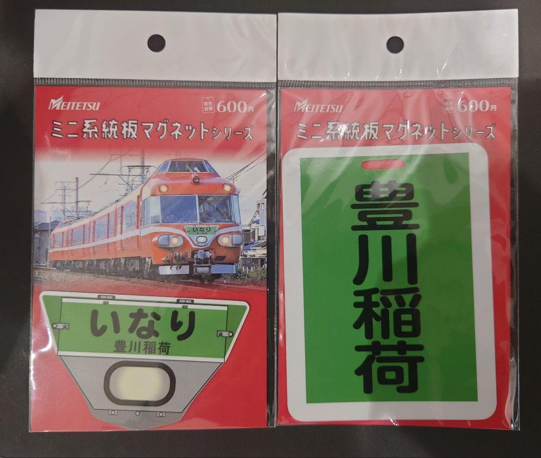 名鉄 ミニ系統板マグネット 知多奥田駅開業50周年イベントセット 名鉄