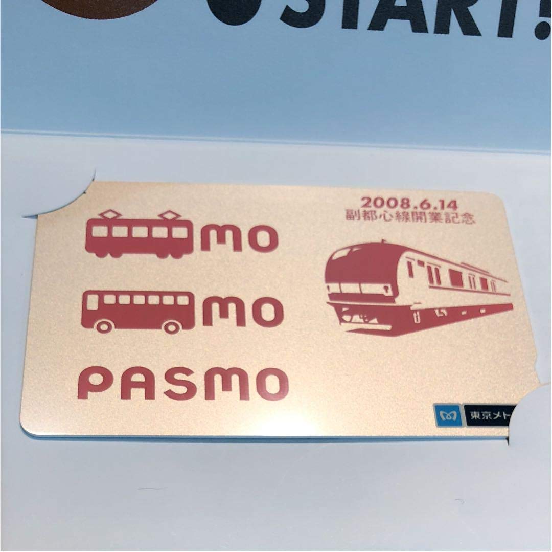 東京メトロ副都心線開業記念PASMO 使用可能 副都心線開業記念PASMO