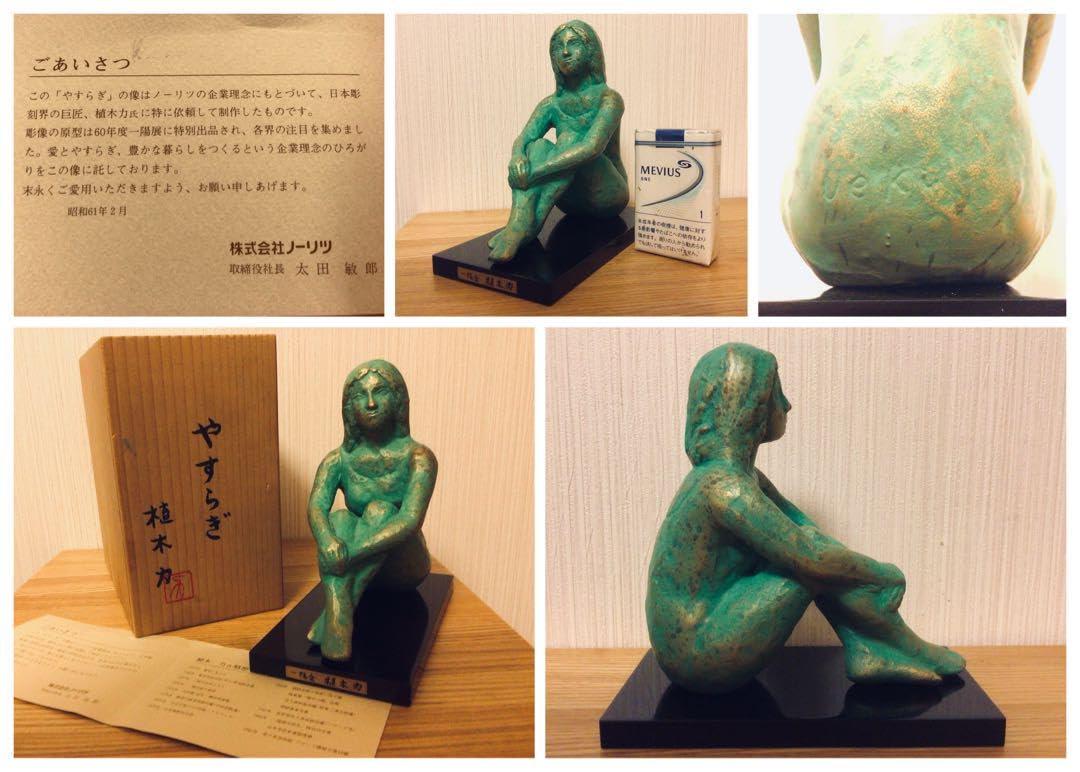 植木力 ブロンズ 花瓶 彫刻家 フラワーベース 北欧 銘有 植木力