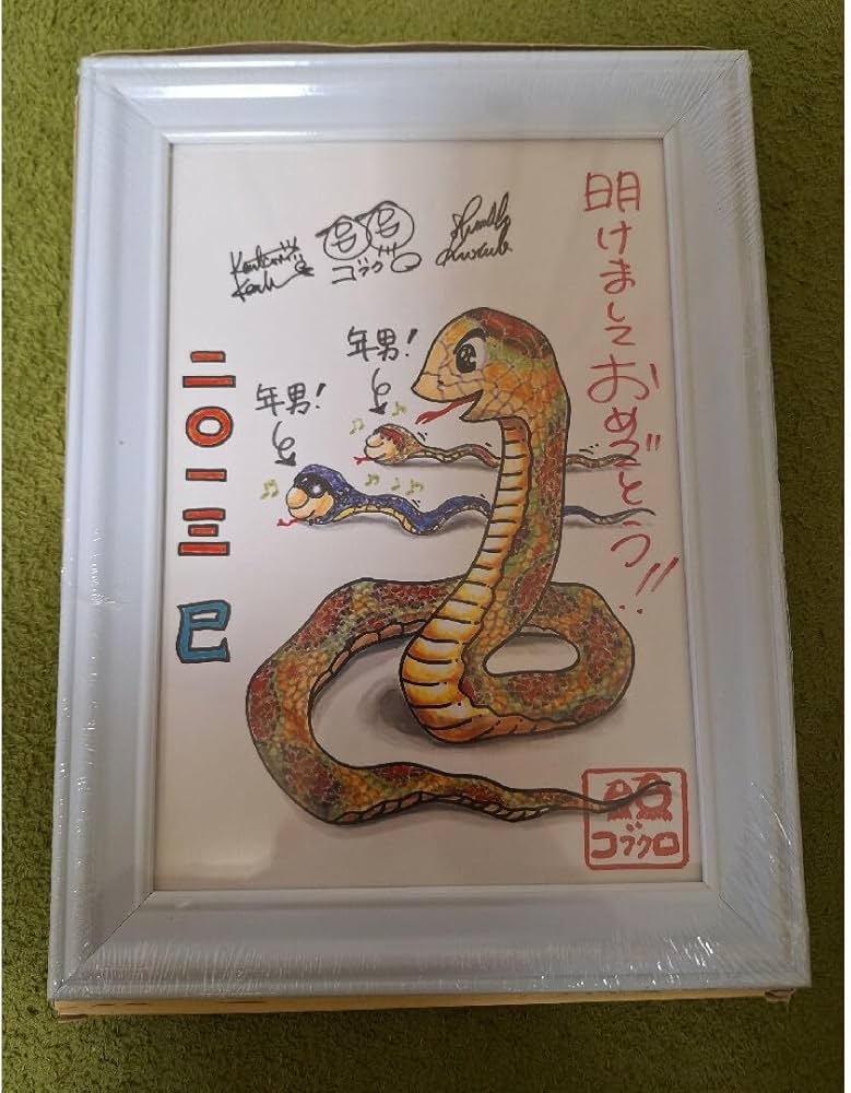 Amazon.co.jp: コブクロ 干支イラスト額縁20082014 : ホビー