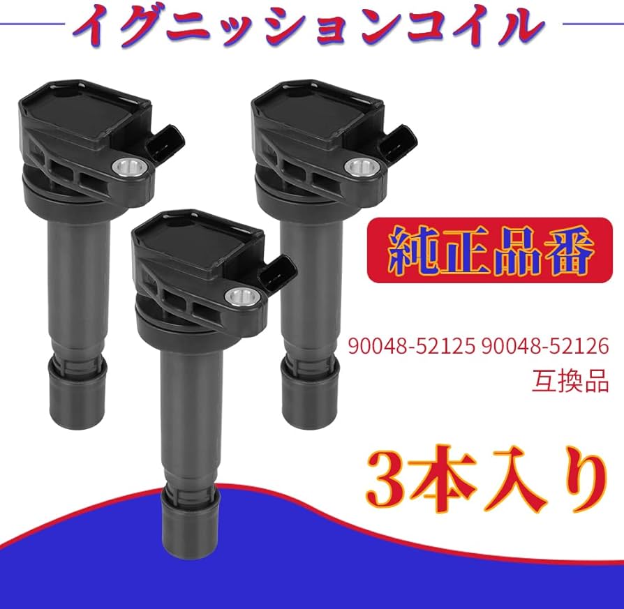 Amazon | イグニッションコイル ダイハツ用 ダイレクトコイル 3本