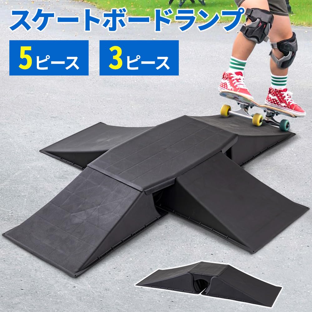 Amazon.co.jp: iimono117 スケボー ランプ ジャンプ台 子供用【 高さ