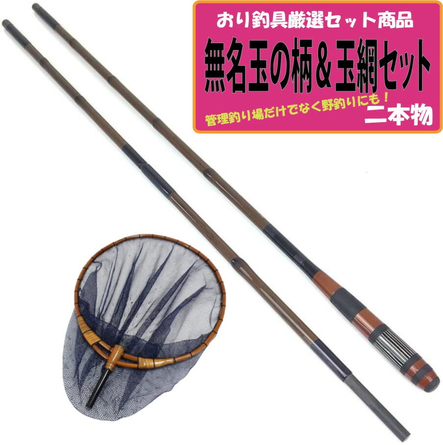 へらぶな竿掛け 玉網の柄 他 10本 かちどき 匠絆(しょうえん) 小仕舞竿