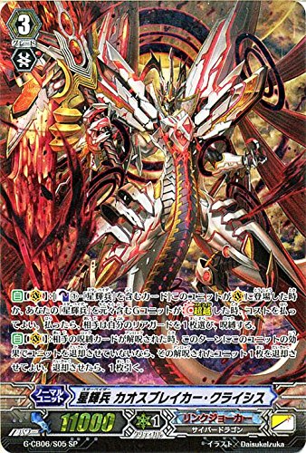 Amazon.co.jp: 星輝兵 カオスブレイカー・クライシス SP ヴァンガード