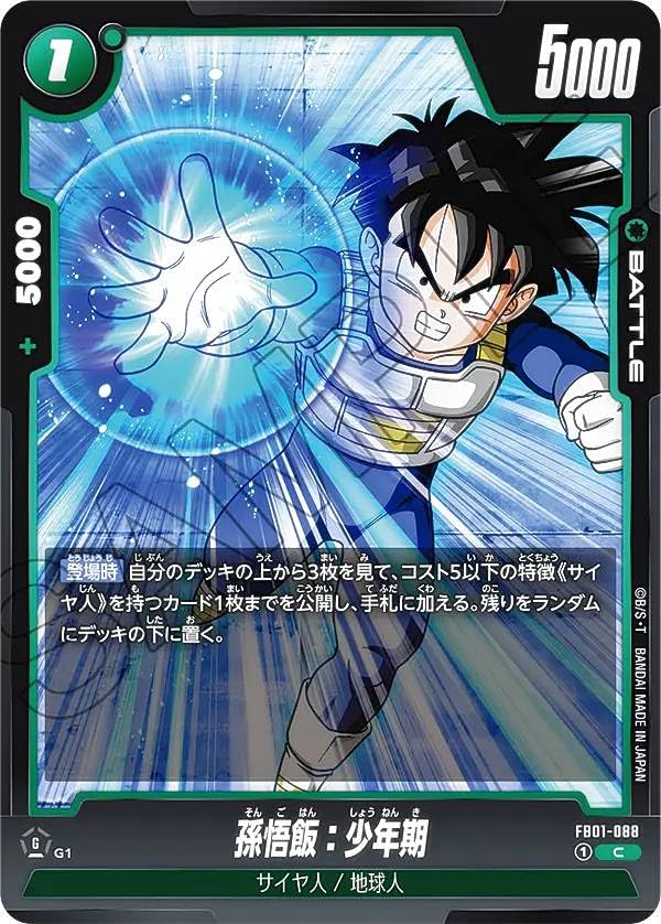 ドラゴンボールフュージョンワールド 孫悟飯 孫悟空 バーダック 連番