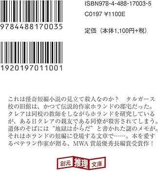 見知らぬ人 (創元推理文庫 M ク 28-1) | エリー・グリフィス, 上條