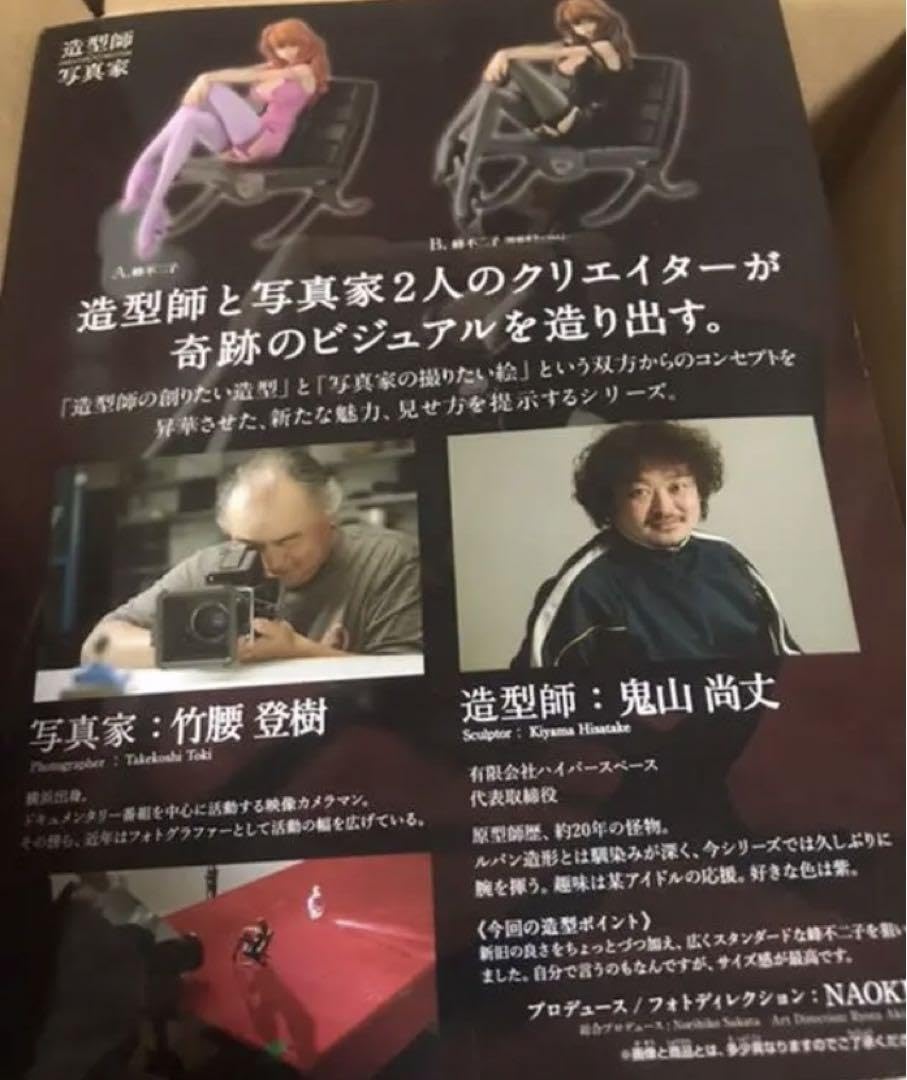 Amazon.co.jp: 2015年 未開封 ルパン三世 峰不二子 Bカラー フィギュア