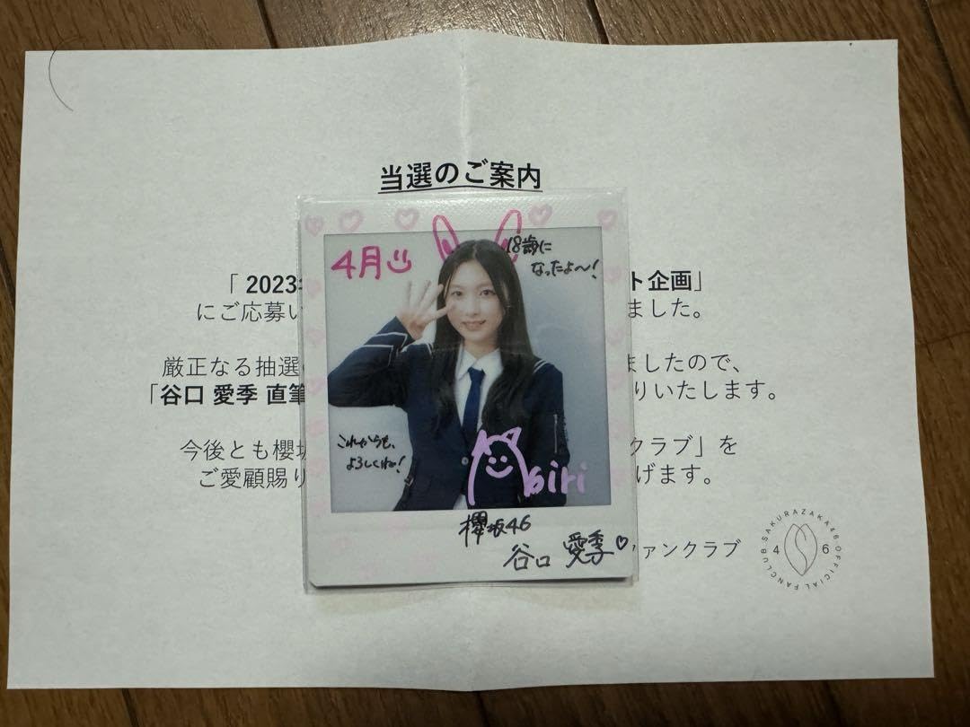 Amazon.co.jp: 谷口愛季 直筆メッセージ入りチェキ : おもちゃ