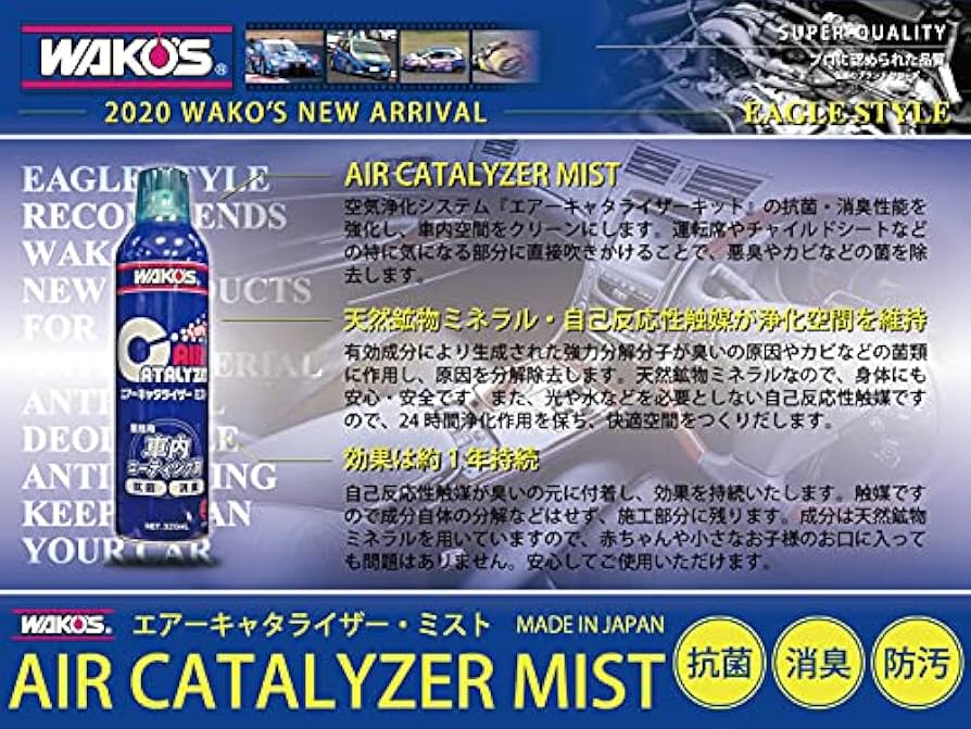 Amazon.co.jp: ワコーズ エアーキャタライザーミスト 車内抗菌・消臭